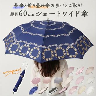 レディース 傘 オシャレ 通販 カサ かさ コンパクト 雨傘 ショートワイド 雨の日 梅雨 こども 子供 子ども アンブレラ レイングッズ ハート キッズ 雨具 アウトドア 女性 女の子 持ち運び かわいい 大人 シンプル お洒落 大学生 高校生 通勤 通学