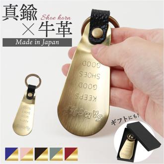 SAMTIAS ハンド シューホーン 通販 日本製 靴べら 携帯 金属 靴ベラ 携帯用 携帯用靴ベラ 携帯靴べら くつべら シューホン キーホルダー 贈り物 ギフト サムティアス 真鍮 真ちゅう レザー リング ポケットサイズ メンズ 男性 おしゃれ 靴小物