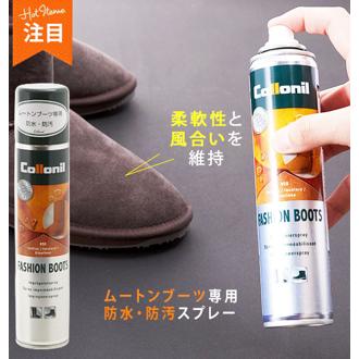 防水スプレー 200ml コロニル collonil 通販 ムートンブーツ専用スプレー 防汚 防汚 靴ケア用品 お手入れ シューズケア シューズ用品 ケア用品 メンテナンス スプレー ブーツ用品 ムートンの毛並みのお手入れ クリーナー 防水用品 フッ化炭素樹脂 ファッションブーツ