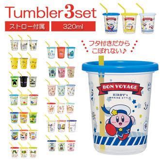 プラスチック コップ セット 通販 子供 キッズ キャラクター ストロー付き タンブラー 蓋付き プラコップ スヌーピー SNOOPY ディズニー Disney オサム ピカチュウ マリオ スプラトゥーン こぼれにくい 子供用コッ