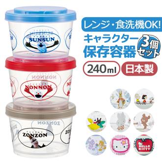 スケーター 保存容器 SIJ3 Skater 通販 薄肉保存容器 お弁当箱 食品保存容器 3個セット 3個入り フードコンテナ キャラクター 入れ物 ジョイント式 電子レンジ対応 プラスチック ラウンドコンテナ キャラクターグッズ 容器 キッチン用品 食品保存