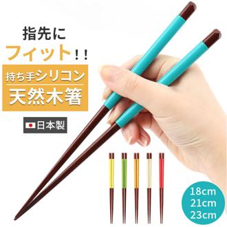 漆 箸 シリコン 通販 日本製 イシダ 漆塗り お箸 おはし 大人 親子 子供 こども 子ども キッズ 滑りにくい 木製 天然木 持ちやすい つかみやすい おしゃれ かわいい 和食器 食器 キッチン用品
