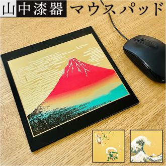 マウスパッド 漆芸 通販 マウスパット PC マウス パッド 日本製 山中漆器 飾台付き おしゃれ オシャレ 和風 和柄 デスクコンパクト 四角 オフィス 在宅勤務 お土産 小物 PC周辺機器 PCアクセサリー インテリア 文房具