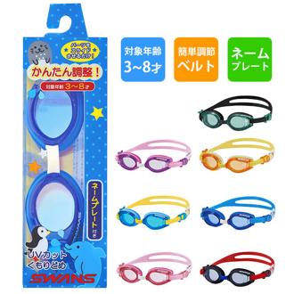 ゴーグル 水泳 子供 通販 スワンズ SWANS スイムゴーグル 水中メガネ スイミングゴーグル 水中眼鏡 子供用 キッズ ジュニア UVカット 3歳 4歳 5歳 6歳 7歳 8歳 くもりどめ スイミング プール 幼稚園 保育園 小学校