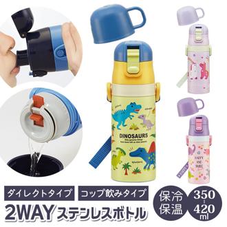 スケーター 水筒 キッズ コップ 直飲み 350ml 通販 ステンレスボトル 保冷 保温 ステンレス 子供 こども 子供用 保育園 幼稚園 女の子 男の子 おしゃれ シンプル ロック機能付き 肩掛け ショルダー 肩紐 斜めがけ 遠足 運動会 お弁当 ランチ 水分補給 コップ飲み350ml