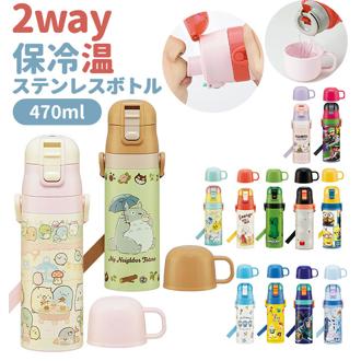 水筒 キッズ 直飲み ステンレス 通販 コップ 付き 軽量 超軽量 ステンレスボトル 2way 470ml 約 500ml 約 0.5l 保冷 保温 キャラクター 幼稚園 幼児 園児 ショルダー  肩掛け ダイレクトボトル   プリンセス  ポケモン