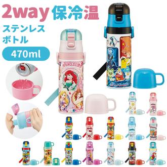 水筒 子供 ステンレス 直飲み 通販 コップ付き 軽量 超軽量 ステンレスボトル 2way 470ml 約 500ml 約 0.5l 保冷 保温 キャラクター 幼稚園 保育園 ショルダー  肩掛け ダイレクトボトル  小学生 小学校 ディズニー プリンセス トミカ カーズ キティ マイメロ
