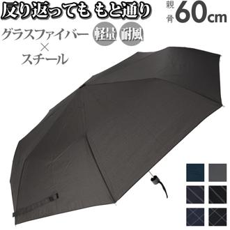 折りたたみ 通販 折りたたみ傘 耐風 60cm 耐風傘 折りたたみ 折り畳み 雨傘 アンブレラ 無地 シンプル さかさかさ SAKASAKASA 通勤 通学 レディース雨傘 メンズ雨傘 男女兼用雨傘 雨具 レイングッズ