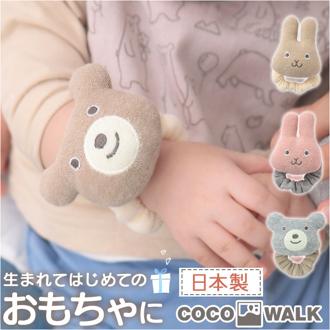ラトル 赤ちゃん りんりん ガラガラ 通販 日本製 リストガラガラ 手首 おもちゃ ファーストトイ ココウォーク cocowalk 女の子 男の子 綿 コットン 出産祝い ギフト 贈り物 かわいい おしゃれ ベビー用品