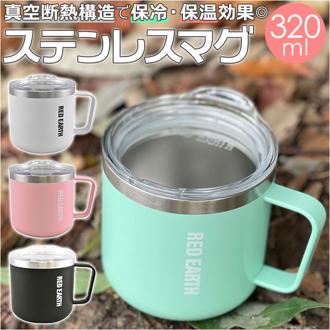 ステンレスマグ 蓋付き 通販 マグカップ ステンレス 320ml 蓋付 フタ付 保温 保冷 ステンレスマグカップ マグ カップ コップ おしゃれ シンプル オフィス デスクワーク 保冷マグ 保温マグ アウトドア キャンプ スポーツ 金属製 洋食器 キッチン用品 食器