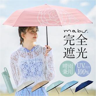 mabu 傘 マブ SMV-4256 通販 折りたたみ傘 折り畳み傘 レディース 晴雨兼用傘 雨傘 日傘 晴雨兼用 遮光 遮熱 UVカット コンパクト 50cm 50センチ 6本骨 軽量 軽い 通勤 通学 大人かわいい おしゃれ 花柄 フラワー 女性 女子