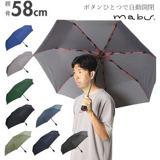 折りたたみ傘 メンズ 丈夫 通販 自動開閉 ブランド マブ グラスファイバー骨 耐風 シンプル 7本骨 紳士傘 折傘 雨 雨の日 あめ 梅雨 オリタタミ 黒 ブラック 無地 折畳 折畳み 折り畳み プレゼント 高強度 ストレングス ミニ AUTO