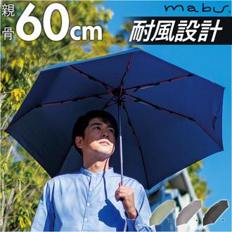 マブ 傘 mabu メンズ 折りたたみ 通販 60cm 折りたたみ傘 折り畳み傘 雨傘 かさ セミオート 大きい 耐風 7本骨 グラスファイバー骨 RPET リサイクル ストレングス 大きめ おしゃれ