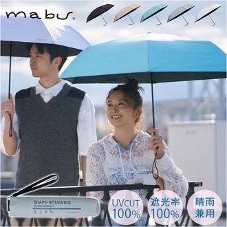 mabu 傘 通販 マブ 折り畳み傘 55cm 晴雨兼用 おりたたみ傘 折りたたみ傘 6本骨 遮光傘 レディース傘 手開き傘 手開き カサ かさ 持ち運び 携帯 軽量 軽い コンパクト シンプル おしゃれ かわいい ギフト 贈り物