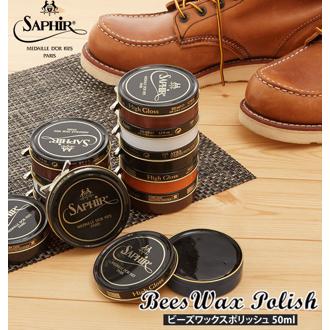 ビーズワックスポリッシュ 50ml SAPHIR サフィール 通販 Saphir Noir サフィールノワール 艶出しワックス 靴磨き 光沢効果 ハイシャイン ハイグロス 保革剤 ツヤ出し 靴みがき クツ磨き 靴クリーム 鏡面磨き スムースレザー シューケア レザーケア 皮革ケア 革製品 皮製品