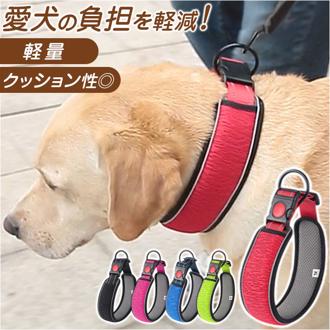 犬 首輪 おしゃれ 通販 くびわ カラー いぬ 痛くない メッシュ 軽い 軽量 ソフトパッド 反射 リフレクター お出かけグッズ お散歩グッズ ドッグウェア アクセサリー 犬用品 ペット用品 ペットグッズ