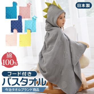 バスタオル フード付き 通販 可愛い おしゃれ ふわふわ ふんわり 今治タオル タオル 今治 日本製 綿 コットン 100% 無撚糸 バスローブ 子ども パイル ガーゼ おくるみ 出産祝い ギフト SOF ソフ 恐竜 クマ kontex コンテックス フード付バスタオル 50763 キッズ ベビー