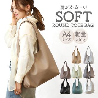 トートバッグ レディース 通販 肩掛けバッグ 大きめ 大容量 手提げバッグ 通勤バッグ バッグ 鞄 かばん フェイクレザー 通勤 通学 マザーバッグ シンプル 軽量 肩掛け 女性 大人 ショッピングバッグ ソフトラウンド トート ギフト