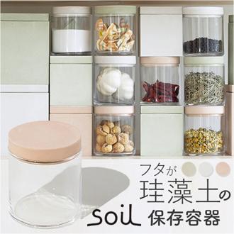 保存容器 ガラス 通販 日本製 soil ソイル フードコンテナ キャニスター 珪藻土 食品保存容器 ガラス保存容器 ガラス容器 食品調湿容器 調味料 塩 食材 唐辛子 にんにく 吸湿 キッチン用品 台所 キッチン雑貨 おしゃれ オシャレ 可愛い かわいい