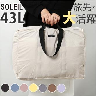 ボストンバッグ 軽量 レディース 通販 Lサイズ トートバッグ トートバック パッカブル ポケッタブル ボストンバック 撥水 はっ水 ヘミングス 折り畳みバッグ 折りたたみバッグ メンズ 軽い 大容量 旅行バッグ 旅行かばん お出かけ SOLEIL ソレイユ