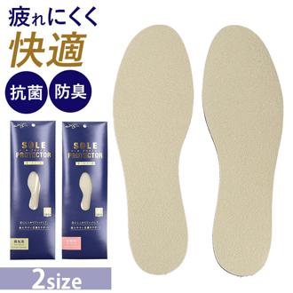ASK ソールプロテクター オールソール 男性用 通販 SOLEPROTECTOR インソール つま先 足裏 サポ－ト フィット エーエスケー ラテックスフォ－ム 衝撃吸収 歩行 疲れ サイズ調整 吸汗 疲労感を軽減 ブーツ シューズ
