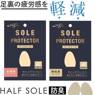ASK ソールプロテクター ハーフソール 通販 SOLEPROTECTOR インソール つま先 足裏 サポ－ト フィット エーエスケー ラテックスフォ－ム 衝撃吸収 歩行 疲れ サイズ調整 吸汗 抗菌 防臭 シューズ 疲労感を軽減