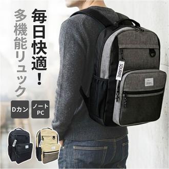 リュック メンズ カジュアル 通販 リュックサック ビジネスリュック バックパック バッグ バック SOURIRE SOU-7 スリール デイパック レディース ママ 通学 通勤 高校生 中学生 大学生 女子 男子 おしゃれ お洒落 遠足 かっこいい 旅行