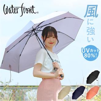 ウォーターフロント 折りたたみ傘 通販 メンズ 折り畳み傘 傘 折りたたみ かさ 折り畳み 晴雨兼用 超撥水 スピナー構造 通勤 通学 シンプル 無地 親骨 60cm UVカット レディース Waterfront スピンキャノピー 晴雨兼用傘 レディース雨傘