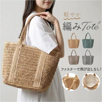 トートバッグ レディース 夏 通販 ペーパーバッグ 編みバッグ サマーバッグ トートバック 手提げバッグ 手提げカバン 軽量 軽い 小さめ 大人 おしゃれ シンプル かわいい 春夏 秋 紙 雑材 大人かわいい オシャレ 可愛い 女性 女子 レディースバッグ