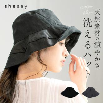 折りたためて洗える リネンストールハット 通販 ハット ストールハット 帽子 レディース リネン コットン 麻 綿 shesay シセイ 紫外線対策 春夏 春 夏 畳める 洗濯 洗える シンプル 無地 アウトドア レジャー おしゃれ
