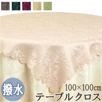 Benny's テーブル クロス 撥水 おしゃれ 通販 テーブルクロス トップクロス テーブルカバー カバー 敷物 テーブルファブリック 正方形 ダマスク柄 お手入れ簡単 上品 パーティ 姫系 キッチン かわいい 可愛い