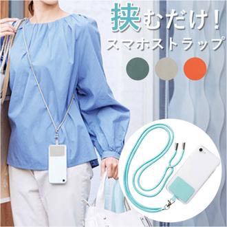 スマホストラップ 紐 通販 携帯ストラップ スマホショルダー ショルダーストラップ ネックストラップ ストラップ ロングスマホストラップ 首かけ 斜めがけ 挟むだけ ひも おしゃれ かわいい 携帯アクセサリー グッ