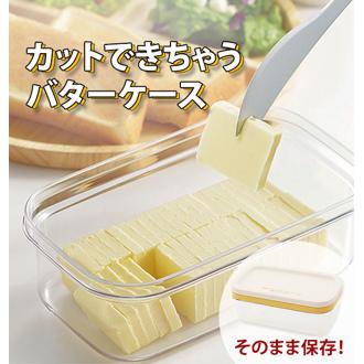 バターケース カット カットできちゃうバターケース 切れる 便利 切り分け 約5g うす切り おしゃれ クッキング キッチン用品 台所用品 通販 ケース バターカッター付バターケース バター容器 料理器具