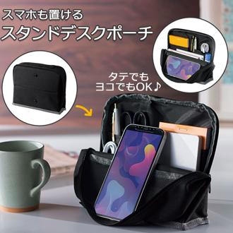 自立 ポーチ 通販 スタンドデスクポーチ 小物入れ スマホスタンド マルチポーチ 便利グッズ バッグインバッグ 軽量 小物 整理 メンズ レディース モバイル周辺機器 卓上 収納 シンプル 無地