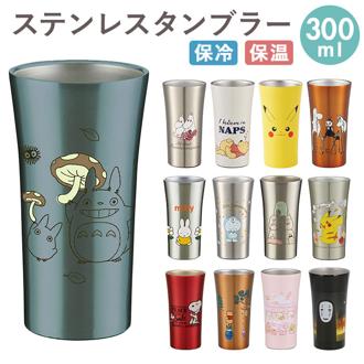 ステンレス タンブラー 300ml 通販 ステンレスタンブラー 保冷 保温 トトロ ジブリ ディズニー Disney スヌーピー おしゃれ キャラクター 大人 かわいい シンプル ギフト プレゼント 父の日 母の日 記念日 誕生日 食器 SKATER スケーター STB3N