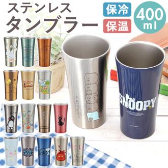 ステンレス タンブラー 400ml 通販 ステンレスタンブラー 保冷 保温 トトロ ジブリ  スヌーピー おしゃれ キャラクター 大人 かわいい シンプル ギフト プレゼント 父の日 母の日 記念日 誕生日 食器 SKATER スケーター STB4N