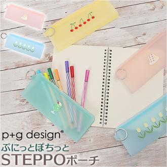 シリコン ポーチ 通販 ペンポーチ ペンケース STEPPO ステッポ 小物入れ 筆箱 透明 クリアポーチ p+g design ピージーデザイン かわいい おしゃれ 可愛い アクセサリーケース 化粧ポーチ ケース 小物 雑貨