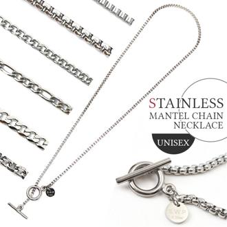 ネックレス ステンレス マンテルネックレス 通販 レディース メンズ チェーン チェーンネックレス アクセサリー シンプル おしゃれ ステンレスアクセサリー 男女兼用 メンズアクセサリー レディースアクセサリー ギフト 贈り物 デイリー カジュアル カジュアル