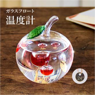 ガラスフロート温度計 りんご 通販 温度計 ガリレオ温度計 333-218 ガリレオサーモメーター 置物 置き物 インテリア温度計 オブジェ かわいい おしゃれ ギフト 贈り物 結婚祝い 引っ越し 誕生日 新居 インテリア雑貨 サイエンス 茶谷産業