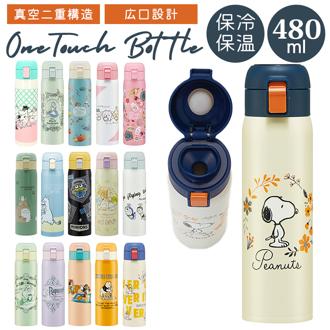 スケーター 水筒 キッズ ワンタッチ 480ml 通販 ステンレスボトル マグボトル 保冷 保温 ステンレス 子供 こども 子供用 女の子 男の子 大人 女子 かわいい キャラクター おしゃれ シンプル 遠足 運動会 お弁当 ランチ 水分補給 広口 洗いやすい 子供用水筒 SKATER STOT5