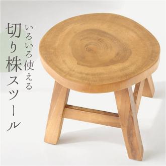 ウッド スツール ミニ 通販 ウッドスツール ミニスツール 切り株スツール 椅子 チェア いす 腰掛 腰掛け イス ミニテーブル テーブル 花台 飾り台 ウッドチェア 木 木製 切り株 小さめ 北欧 玄関 シンプル 家具 雑貨 アジアン雑貨