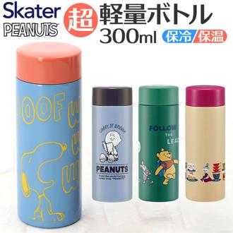 SKATER スケーター 直飲み ステンレスボトル 通販 超軽量 マグボトル 水筒 300ml styl3 STYL3 マイボトル ダイレクトボトル 保冷保温 広口 軽量 ミニサイズ コンパクト キャラクター 子ども こども キッズ 子供 女の子 かわいい