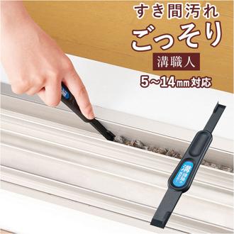 掃除 ブラシ 通販 すき間汚れごっそり溝職人 汚れごっそり溝職人 掃除ブラシ 掃除 道具 隙間掃除 ミニブラシ へら ヘラ すき間掃除 すき間洗いブラシ サッシ 溝 溝職人 掃除用品 グッズ 生活雑貨