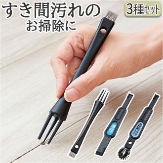 掃除 ブラシ 3種セット 通販 ごっそり溝職人 汚れごっそり溝職人 掃除ブラシ 掃除 道具 隙間掃除 キッチンブラシ ヘラ へら すき間掃除 すき間洗いブラシ フローリング サッシ 溝 溝職人 掃除用品 グッズ キッチン