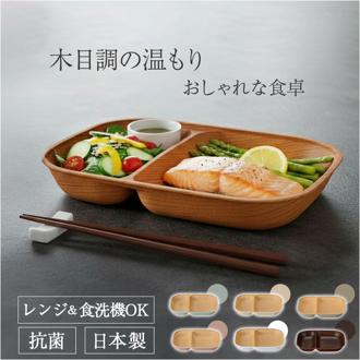 日本製 ワンプレート スクエア 通販 仕切り皿 おしゃれ 食洗機対応 電子レンジ対応 ランチプレート すくえる 食器 抗菌 木目調 お皿 2つ仕切り 軽い スタッキング ランチ皿 ナチュラル カフェ風 割れにくい シンプル かわいい 朝食 贈り物 ギフト