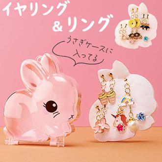 イヤリング サン宝石 通販 耳飾り ネジバネ式 指輪 リング アクセサリーセット サンホ DW-735 うさぎケース入イヤリング＆リングセット 女の子 キッズ おしゃれ かわいい シンプル 大人可愛い 誕生日 ギフト プレゼント レディースジュエリー