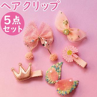 ヘアアクセサリー ヘアクリップ 5本セット 通販 ヘア クリップ ヘアアクセ ヘアアレンジ サン宝石 サンホ まとめ髪 髪 羽 リボン 子供 こども 子ども キッズ ジュニア 女の子 女性 かわいい 可愛い おしゃれ デザイン 華やか 上品 エレガント