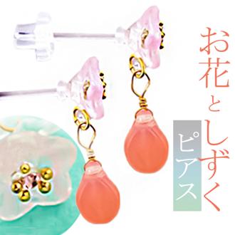 ピアス サン宝石 通販 耳飾り 樹脂ピアス アクセサリー サンホ EF-4908 お花としずくストーン揺れる樹脂ピアス 揺れる ゆれる お花 フラワー おしゃれ かわいい きれいめ シンプル 大人可愛い ギフト プレゼント レディースジュエリー