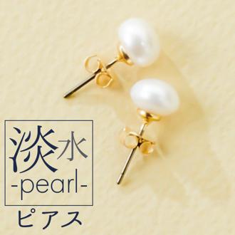 ピアス サン宝石 通販 耳飾り アクセサリー サンホ EF-4918 淡水パール 一粒ピアス 天然 真珠 8mm 8ミリ きれいめ フォーマル 卒業式 結婚式 上品 おしゃれ かわいい シンプル 大人可愛い ギフト プレゼント レディースジュエリー