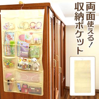 ウォールポケット おしゃれ 通販 サン宝石 両面使えるメッシュ収納ポケット 隙間収納 収納ポケット 壁掛け 収納 ポケット 収納ウォールポケット クローゼット サンホ KO-6299 吊り下げポケット ベージュ 可愛い 小物収納 インテリア 雑貨 ハンガー式